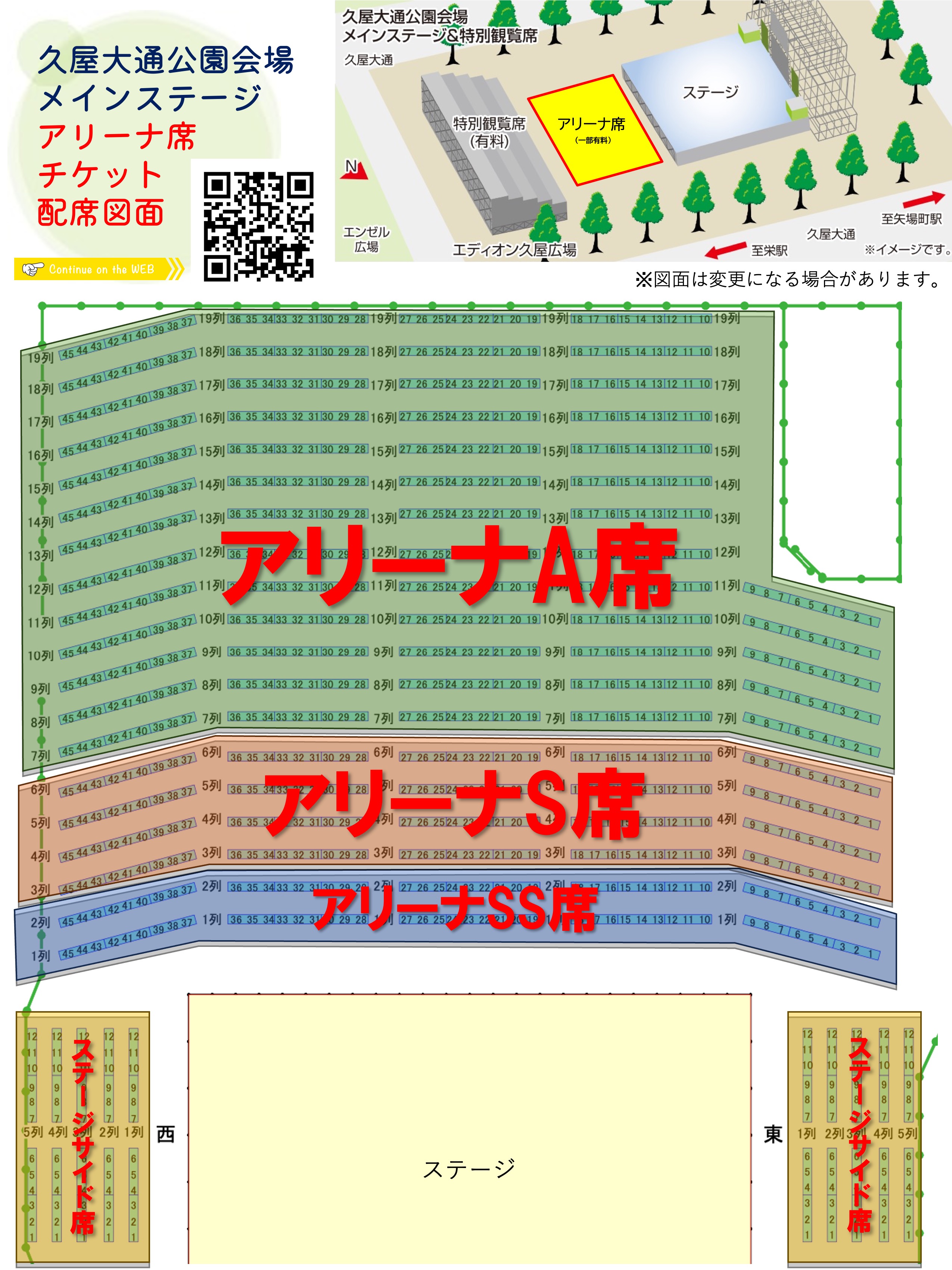 久屋大通公園会場メインステージ「アリーナ席」のチケット配席図を公開｜お知らせ情報一覧｜公益財団法人にっぽんど真ん中祭り文化財団 -  真夏の名古屋・最大の祭典 -